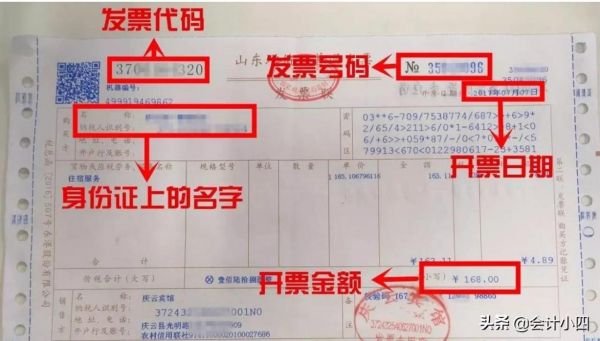 公司報(bào)銷發(fā)票抬頭怎么寫（公司發(fā)票抬頭正確模板）