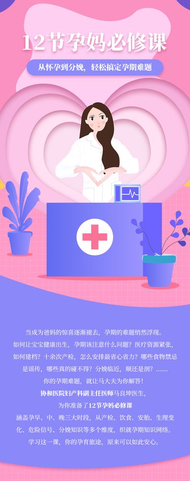 早啟親子-12節(jié)孕媽必修課