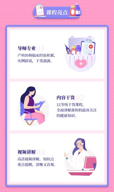 早啟親子-12節(jié)孕媽必修課
