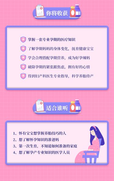 早啟親子-12節(jié)孕媽必修課