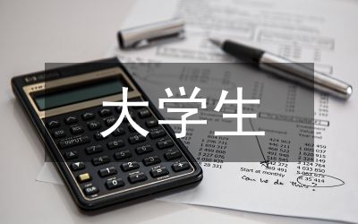 大學(xué)生心理健康課內(nèi)容