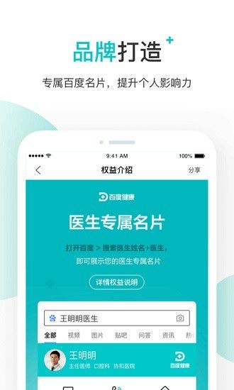 百度健康醫(yī)生版