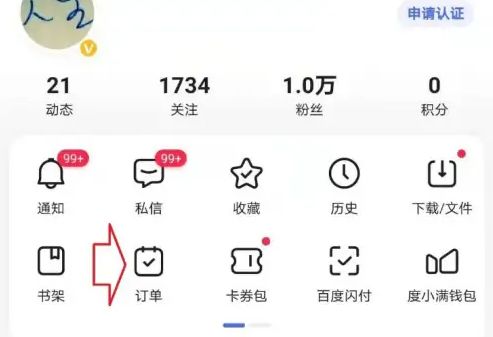 百度怎么辦理退款 百度辦理退款步驟分享