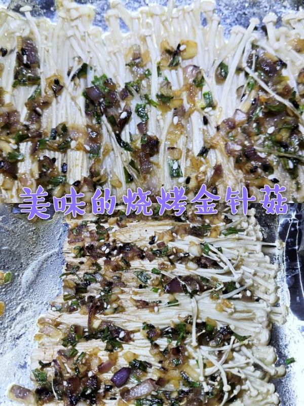 燒烤金針菇/健康衛(wèi)生在家做燒烤的做法