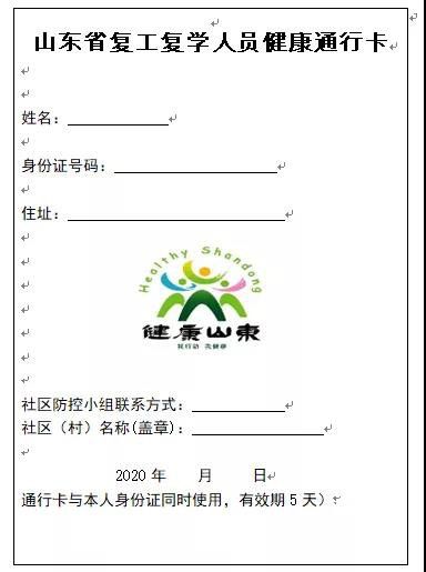 濰坊要使用健康卡了嗎？