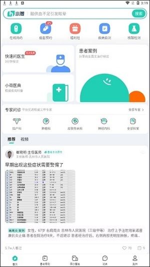 小荷健康app安卓版使用說明截圖1