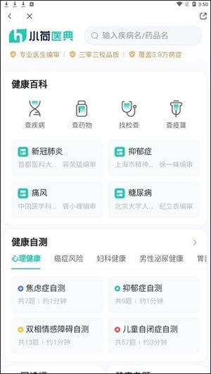 小荷健康app安卓版使用說明截圖2