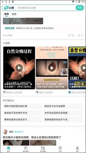 小荷健康app安卓版使用說明截圖3