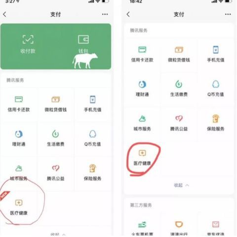 微信醫(yī)療健康入口分享，快來看看該怎么用