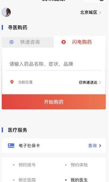 微信醫(yī)療健康入口分享，快來看看該怎么用