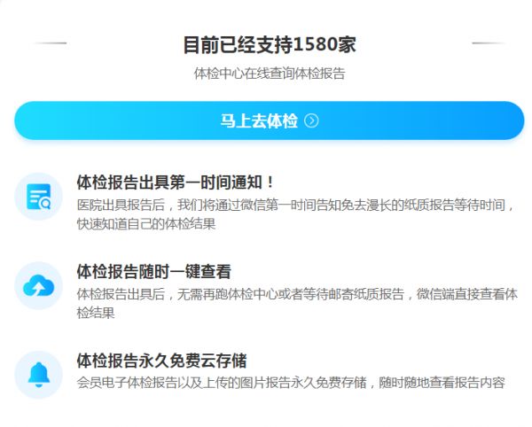 體檢報告查詢