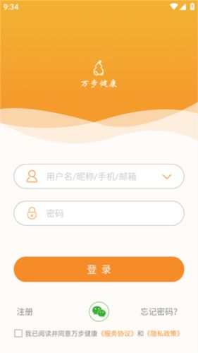 萬步健康app3