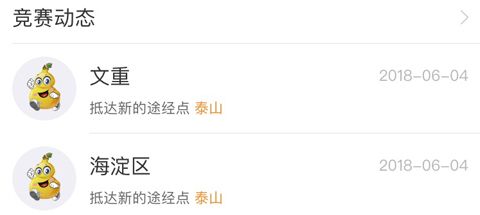 萬步健康app2