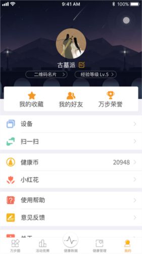 萬步健康app6