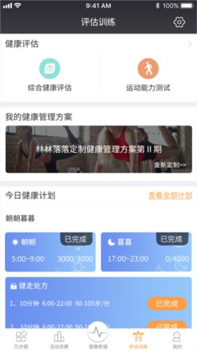 萬步健康app7