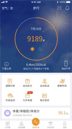 萬步健康app4
