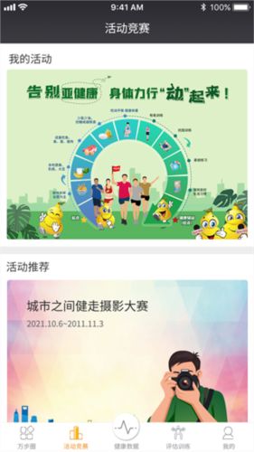 萬步健康app5
