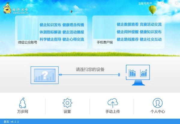 日行萬步電腦版