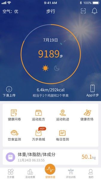 萬(wàn)步網(wǎng)app手機(jī)客戶端(萬(wàn)步健康)