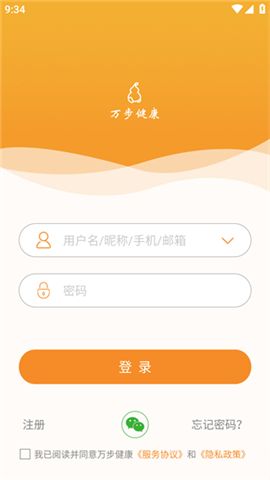 萬步健康app軟件