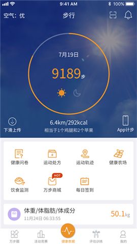 萬步健康app軟件