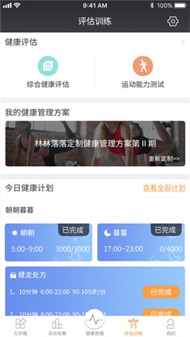 萬步健康app軟件