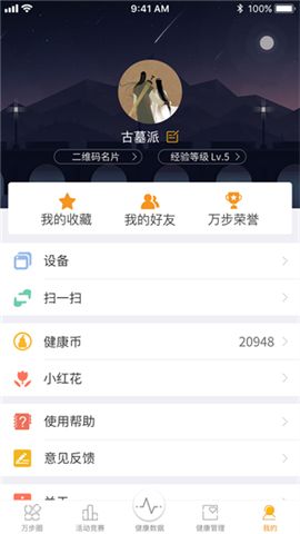 萬步健康app軟件