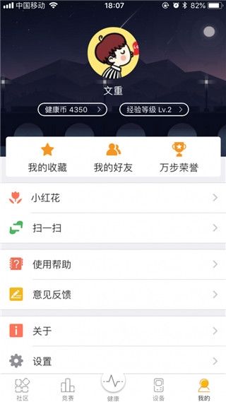 萬(wàn)步健康app官方免費(fèi)下載