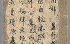 法国博物馆陈列着一张残纸，书写年代应该在唐代之前