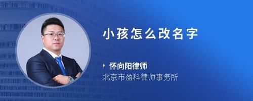 小孩怎么改名字
