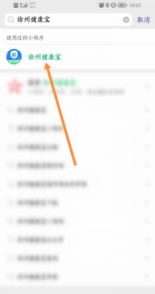 微信徐州健康宝如何改名字?微信徐州健康宝改名字方法