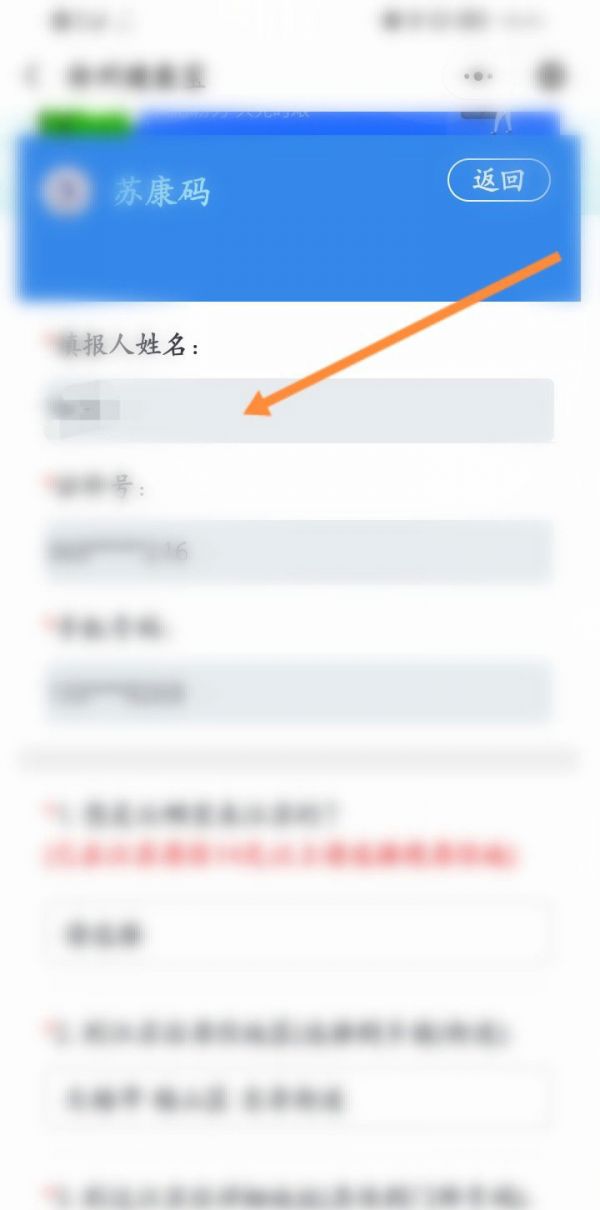 微信徐州健康宝如何改名字?微信徐州健康宝改名字方法截图
