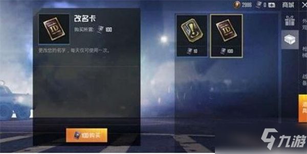 和平精英怎么改名字免費？免費改名字方法介紹[多圖]