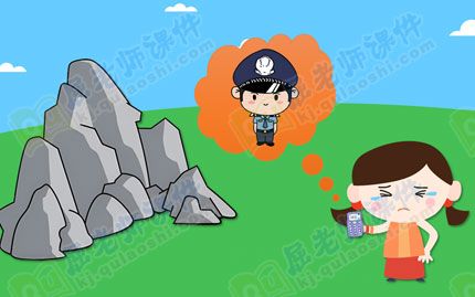 大班幼兒安全教育教案《走丟了怎么辦》含PPT課件2