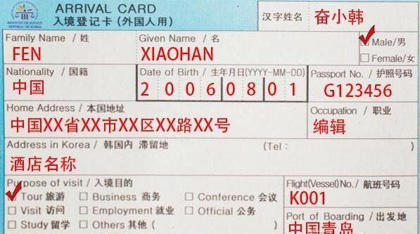 入境登記卡的填寫方法