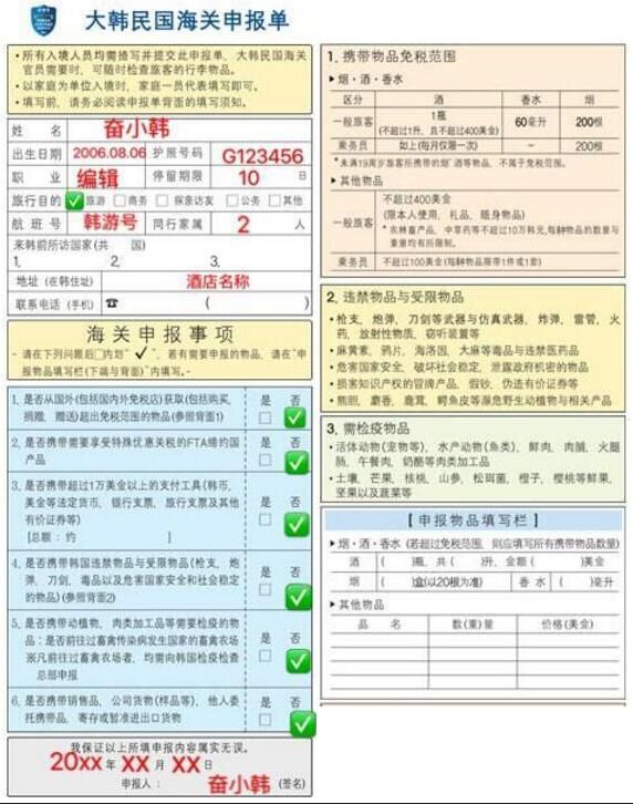 攜帶物品申報單的填寫方法