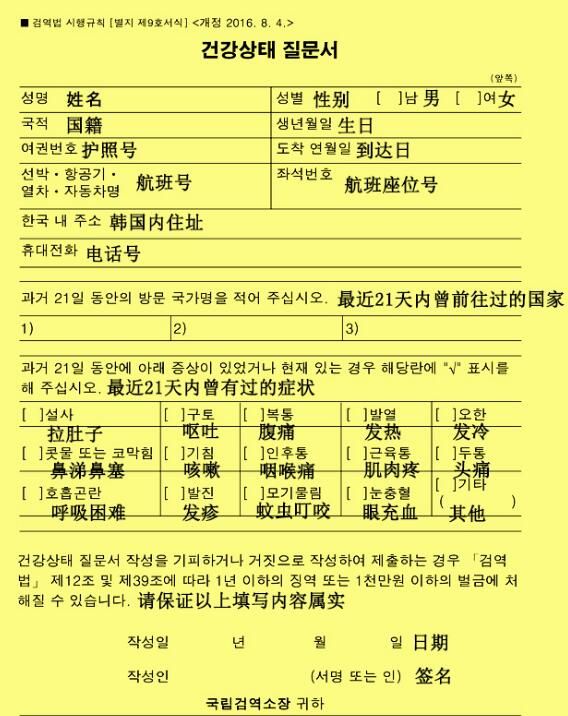 旅行者檢疫申報表的填寫方法