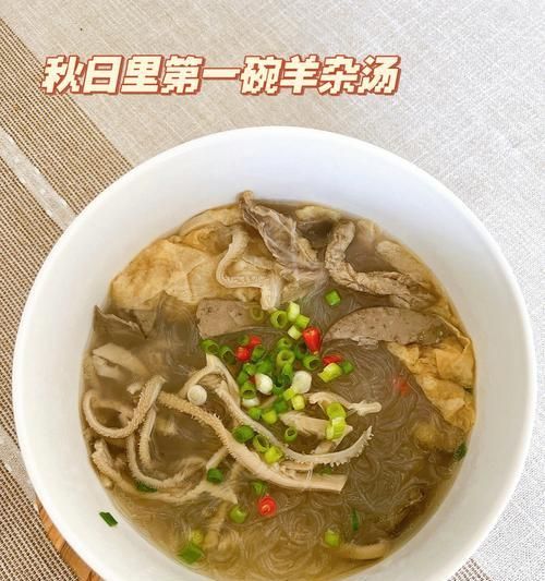 美味鲜菌羊杂汤的制作方法(健康营养的美味汤品)