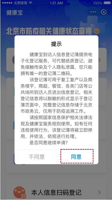 健康寶登記本怎么用