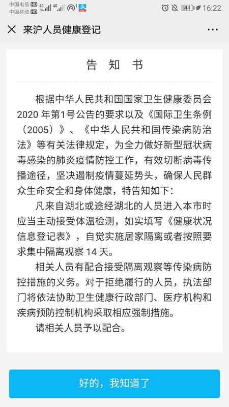 返滬人員健康登記表添加方式