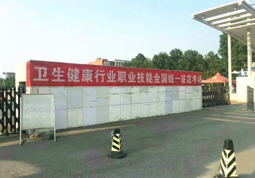 健康管理師