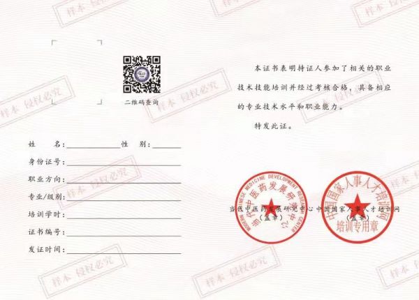 高級(jí)健康管理師證書(shū)樣本
