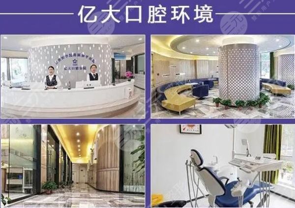 億大口腔