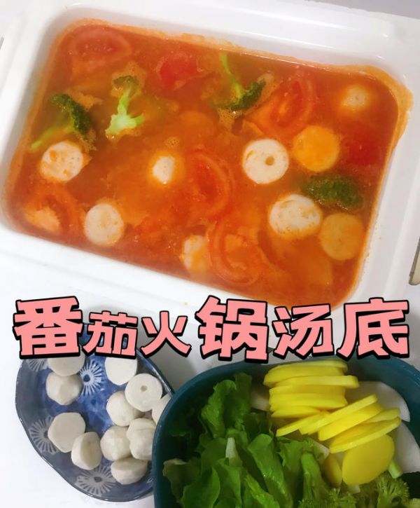 自制火鍋湯底|三個番茄的做法