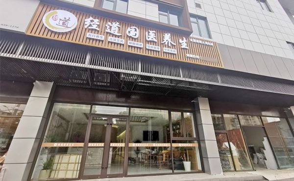【行業(yè)】全國(guó)十大中醫(yī)養(yǎng)生館加盟品牌排行榜有哪些？