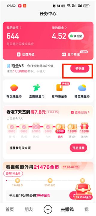 快手极速版怎么查看等级 查看等级操作方法