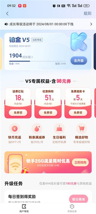 快手极速版怎么查看等级 查看等级操作方法