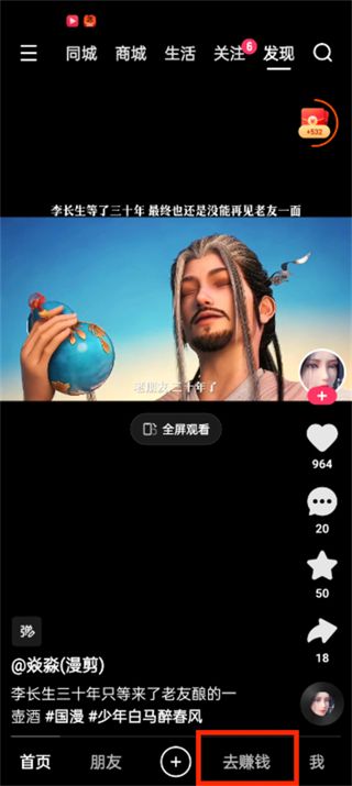 快手极速版怎么查看等级 查看等级操作方法