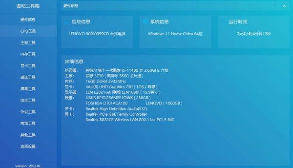 圖吧工具箱安裝包截圖