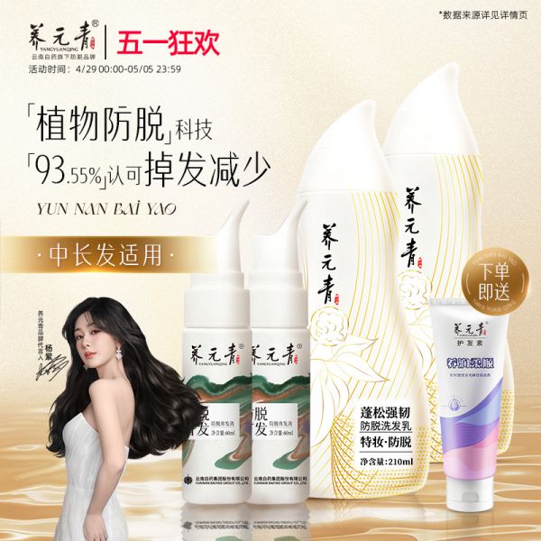 【若安好洗發(fā)水24】如何挑選洗發(fā)水的正確方法:【楊紫推薦】云南白藥養(yǎng)元青新品控油蓬松防脫發(fā)女男洗發(fā)水洗發(fā)露61121